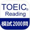 TOEIC reading2000